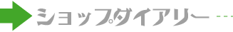 �V���b�v�_�C�A���[